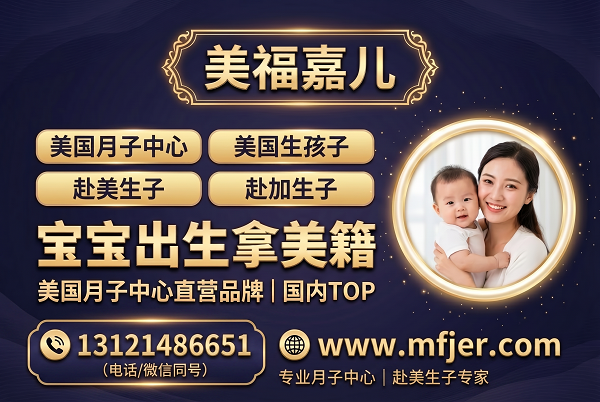 塞班月子中心无隐性收费 美福嘉儿多伦多直营