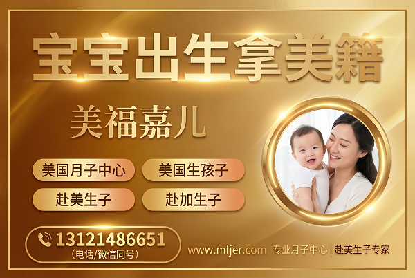 美福嘉儿直营 赴加生子加宝移民科普