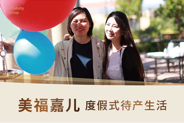 多伦多月子中心洗护用品配备齐全无需自备