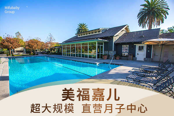 去美国生孩子正规美国月子中心挑选全攻略