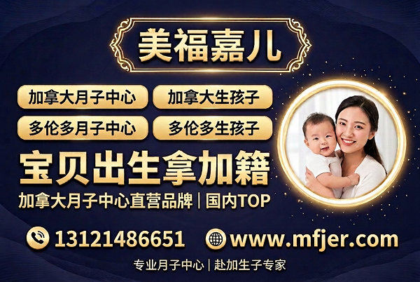 加拿大月子中心旺季订房难 提前多久预定最合适
